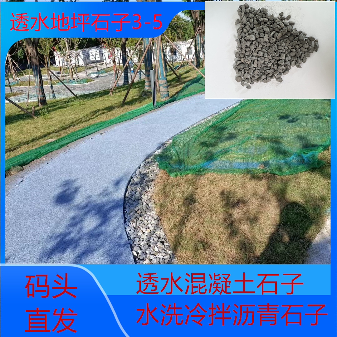 透水混凝土地坪石子公园道路-南通海门-启东石子料场供应