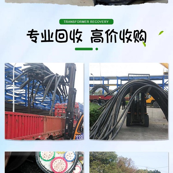 南汇电缆电线回收 江扬电缆回收 附近收购废旧物资