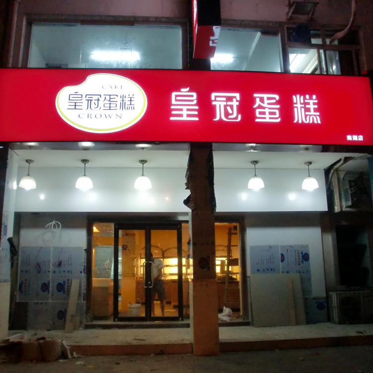 武汉3M企业招牌发光灯箱销售加工