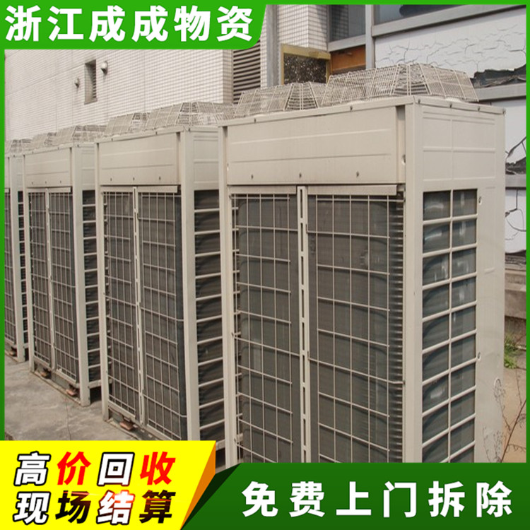 浙江嘉兴三菱空调回收价格表，建筑工地回收旧空调制冷设备