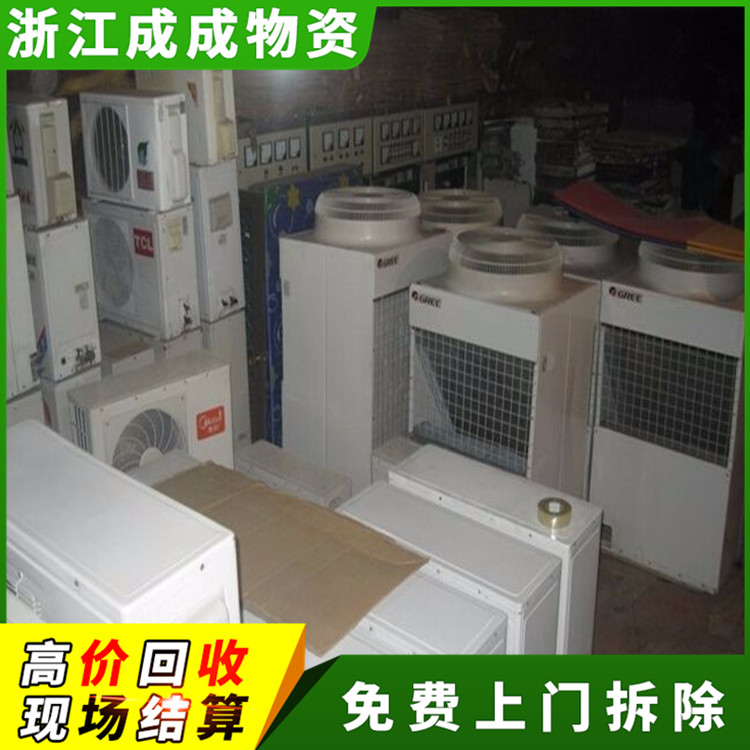 宁波海曙老旧空调回收热线，商场水冷式旧空调回收