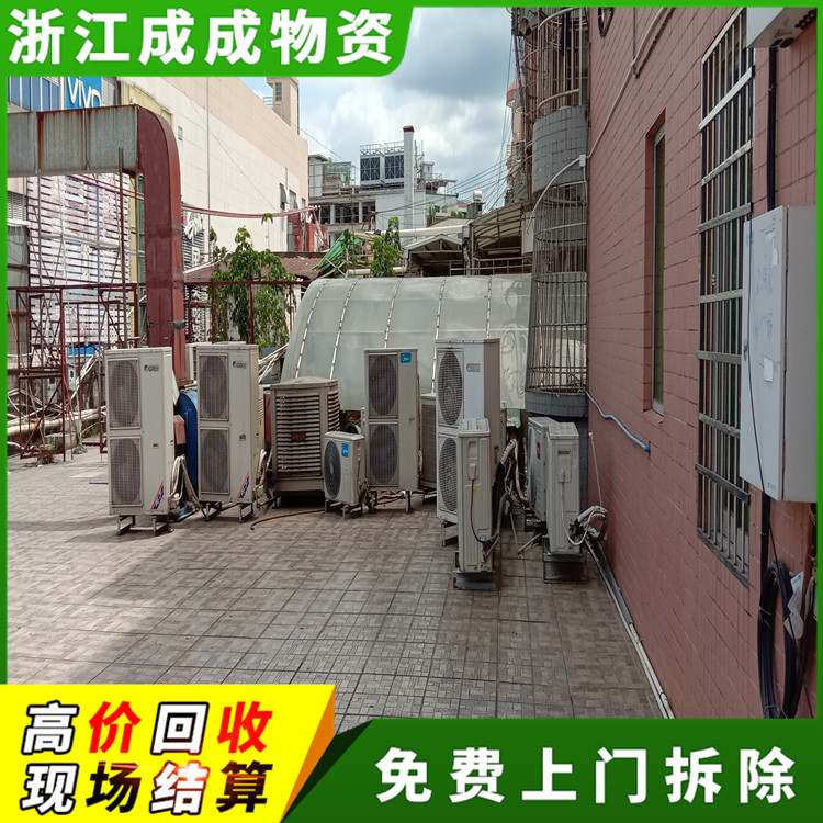 浙江绍兴远大空调回收企业，网吧空调吸顶机外机回收